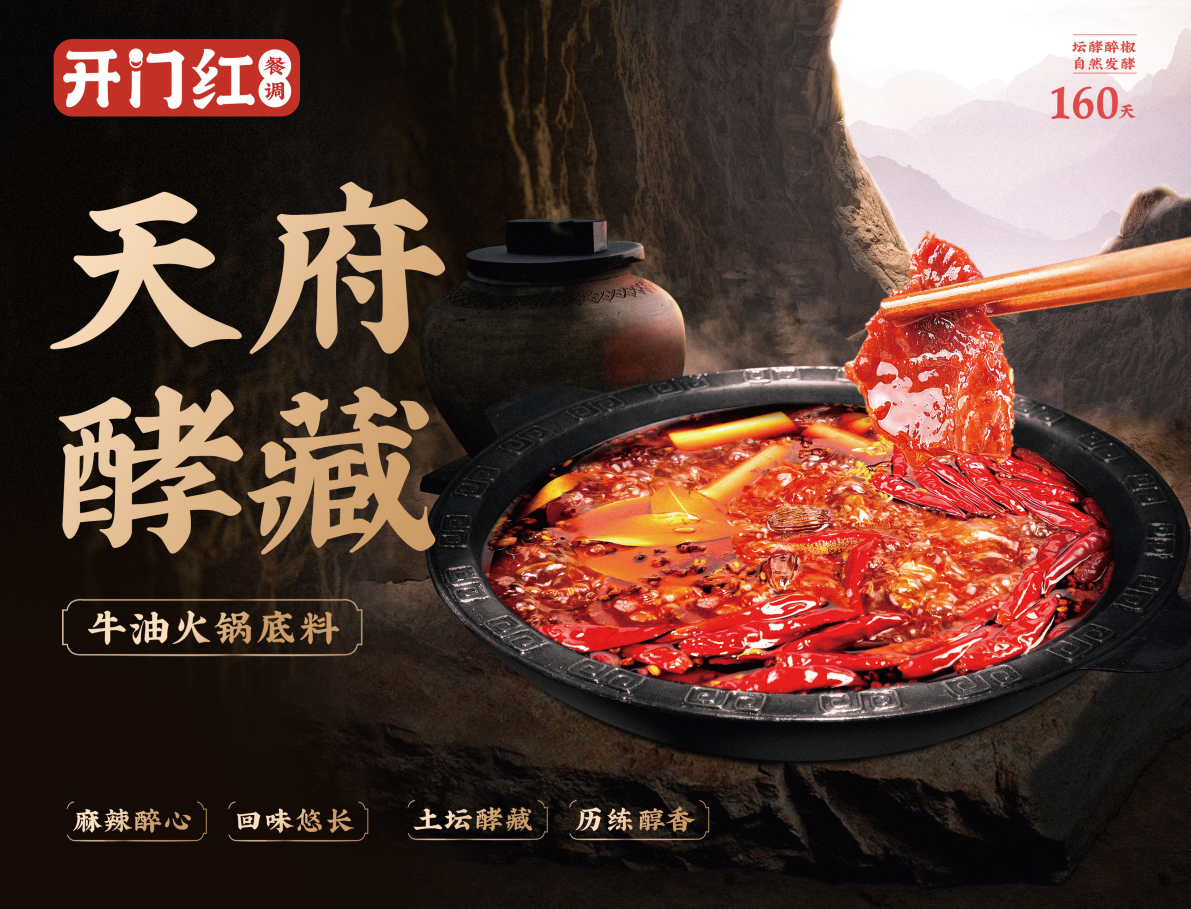 美味“奇襲”：天府酵藏牛油火鍋底料相比傳統(tǒng)底料有何不同？